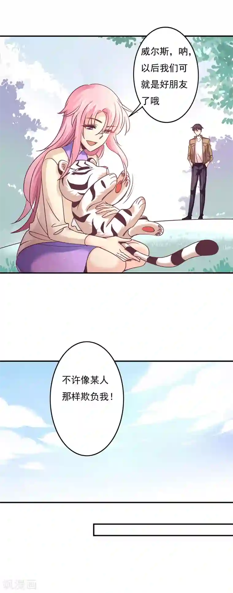 狂拽小妻第62话 他爱我，他的…也爱我