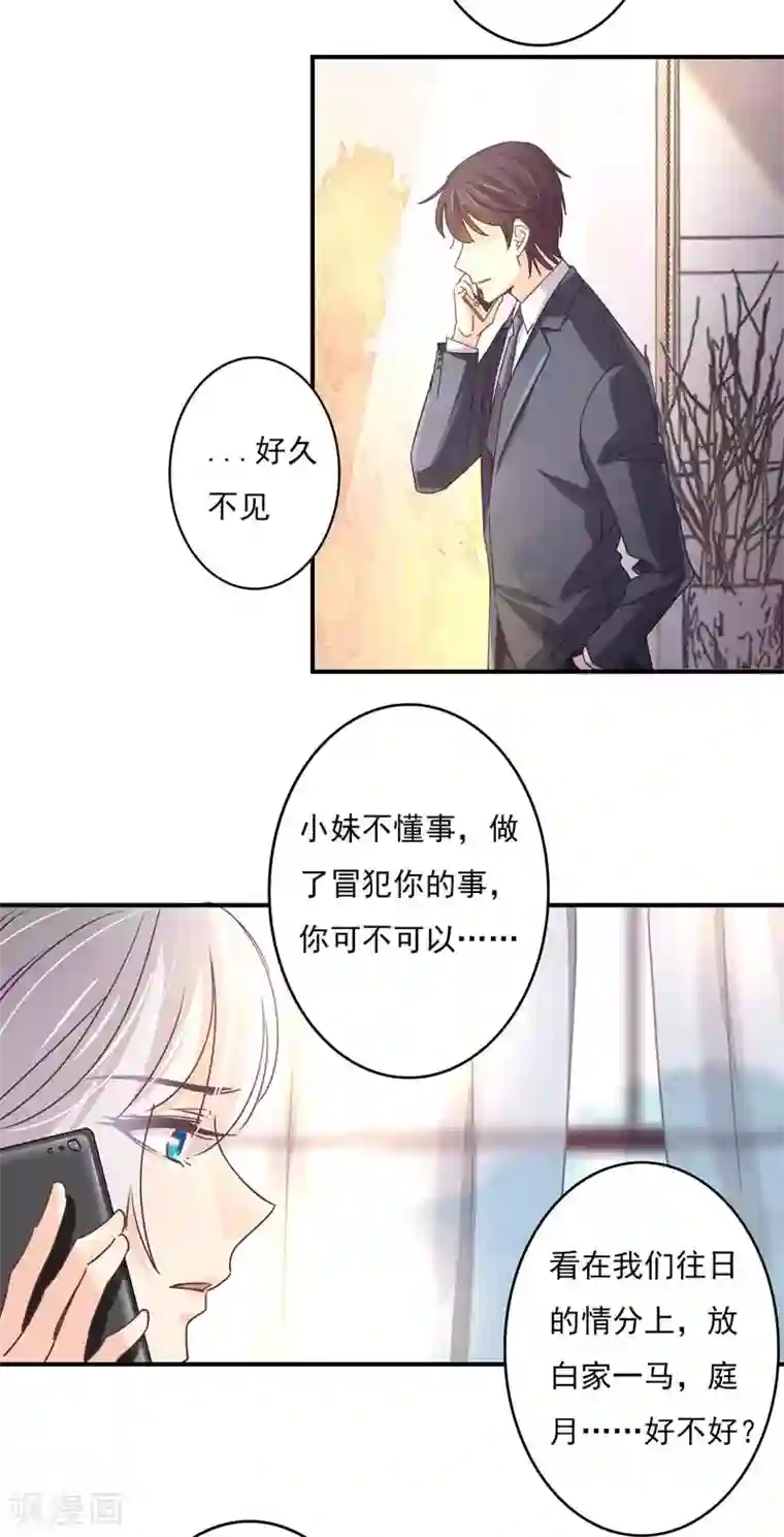 狂拽小妻第63话 再见了，白芷！