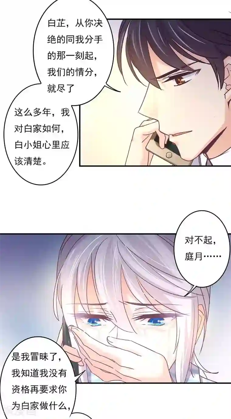 狂拽小妻第63话 再见了，白芷！