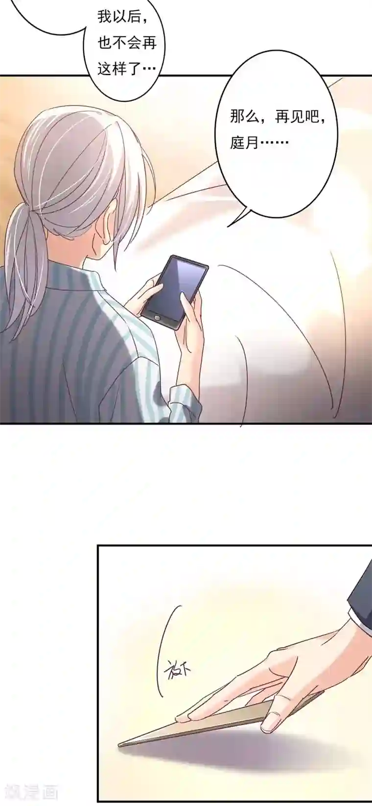 狂拽小妻第63话 再见了，白芷！
