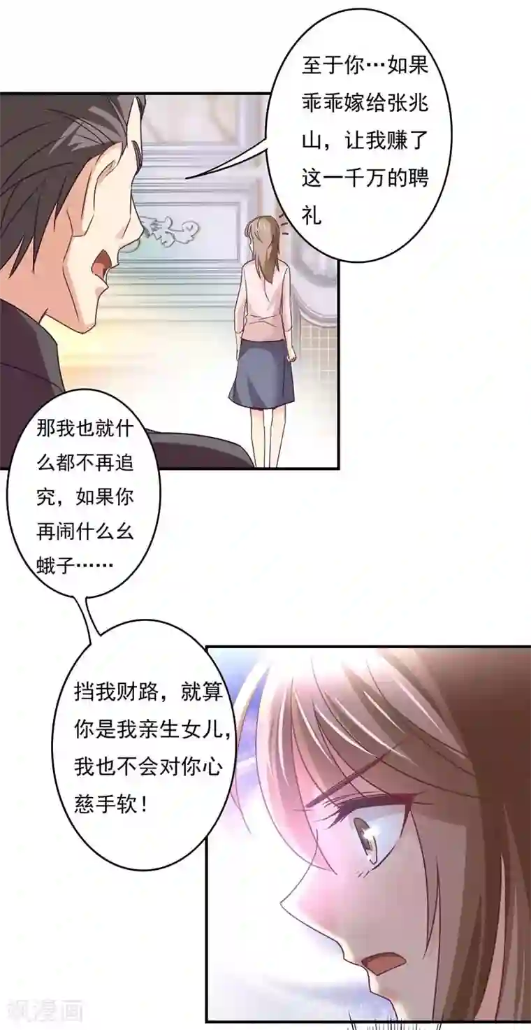 狂拽小妻第63话 再见了，白芷！