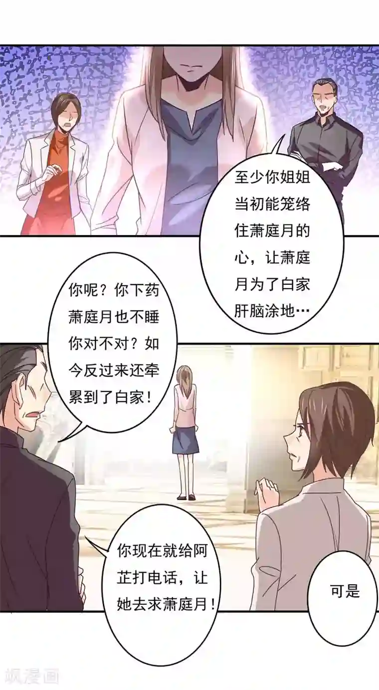 狂拽小妻第63话 再见了，白芷！