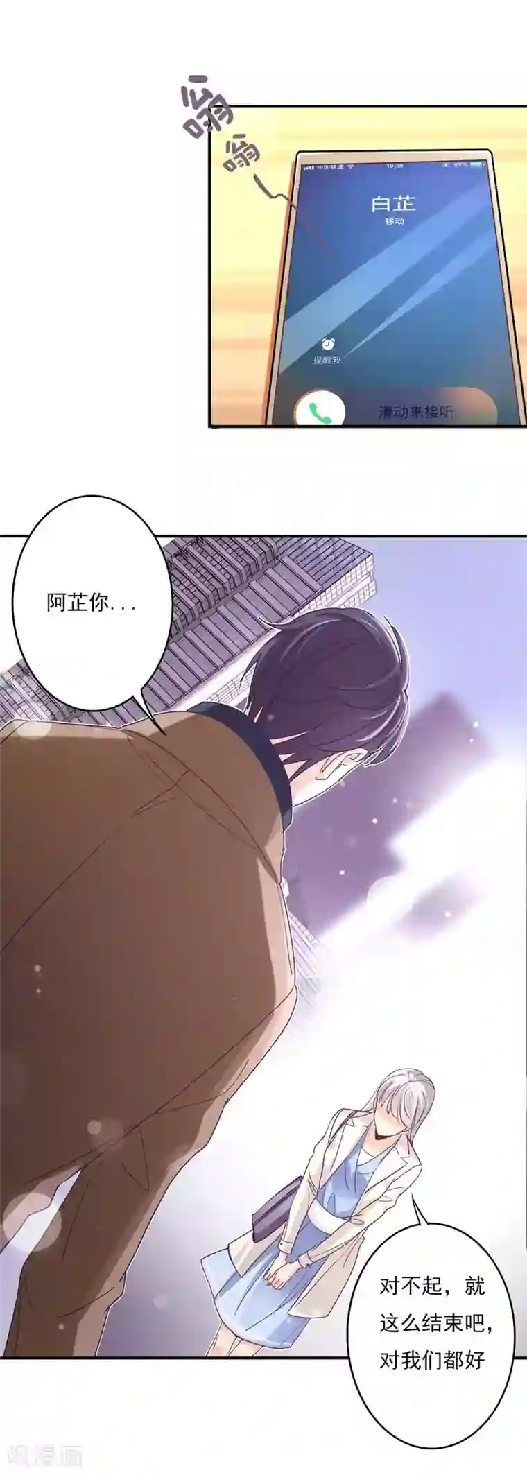 狂拽小妻第63话 再见了，白芷！