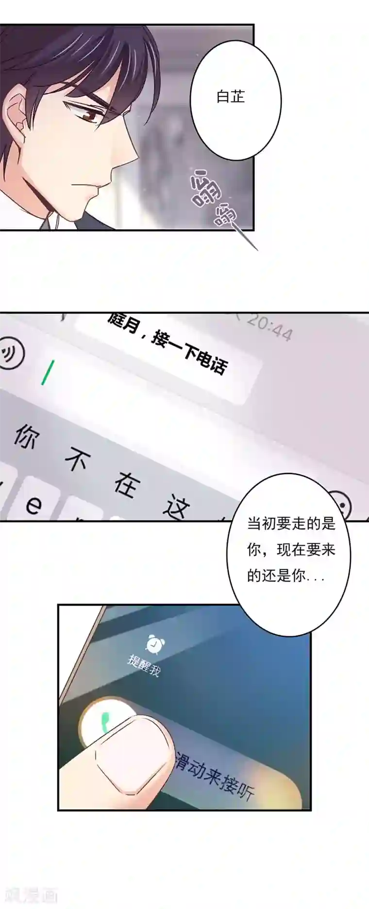 狂拽小妻第63话 再见了，白芷！