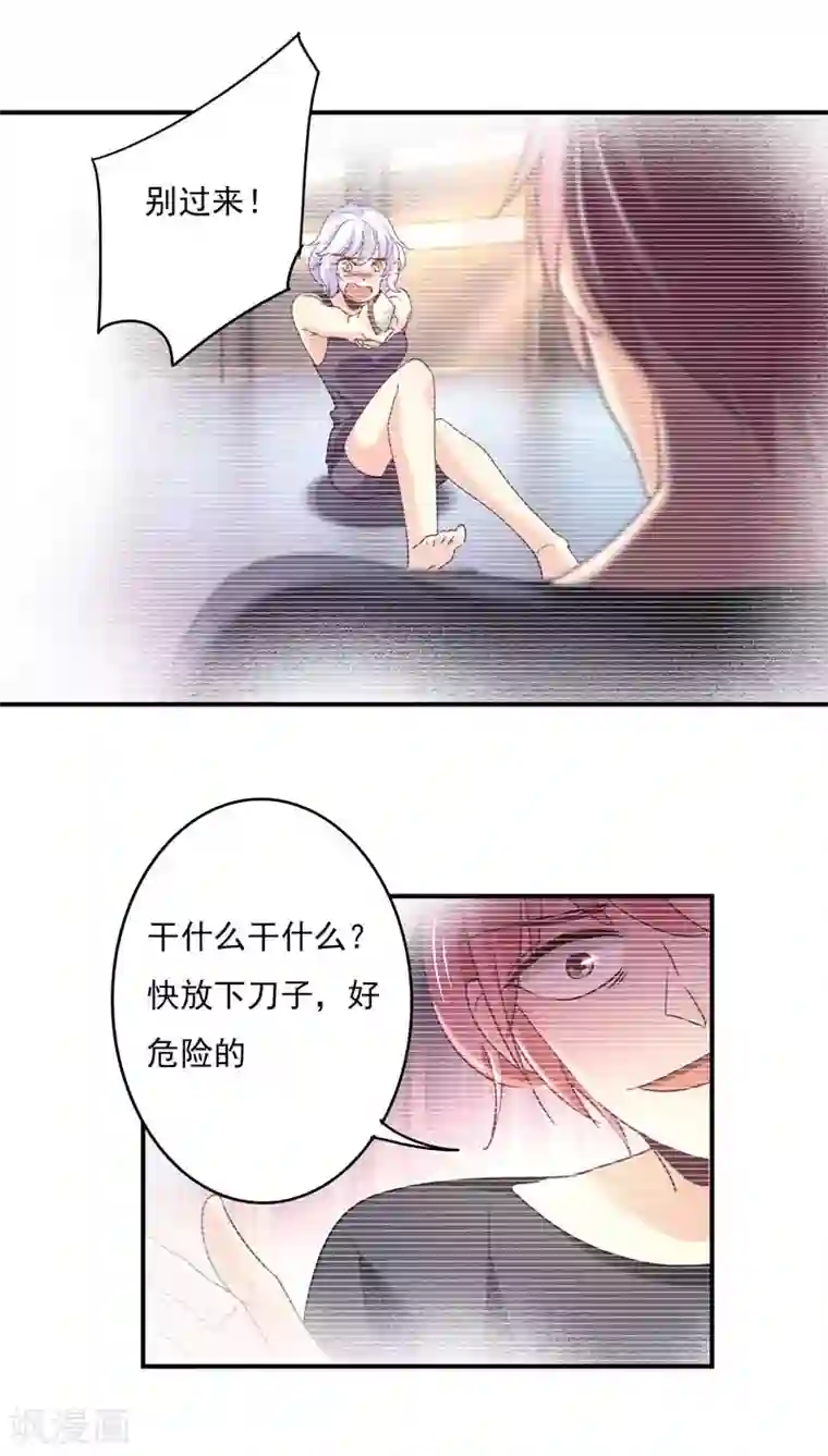 好冰不要草莓要掉了第64话 莘柑毁容了