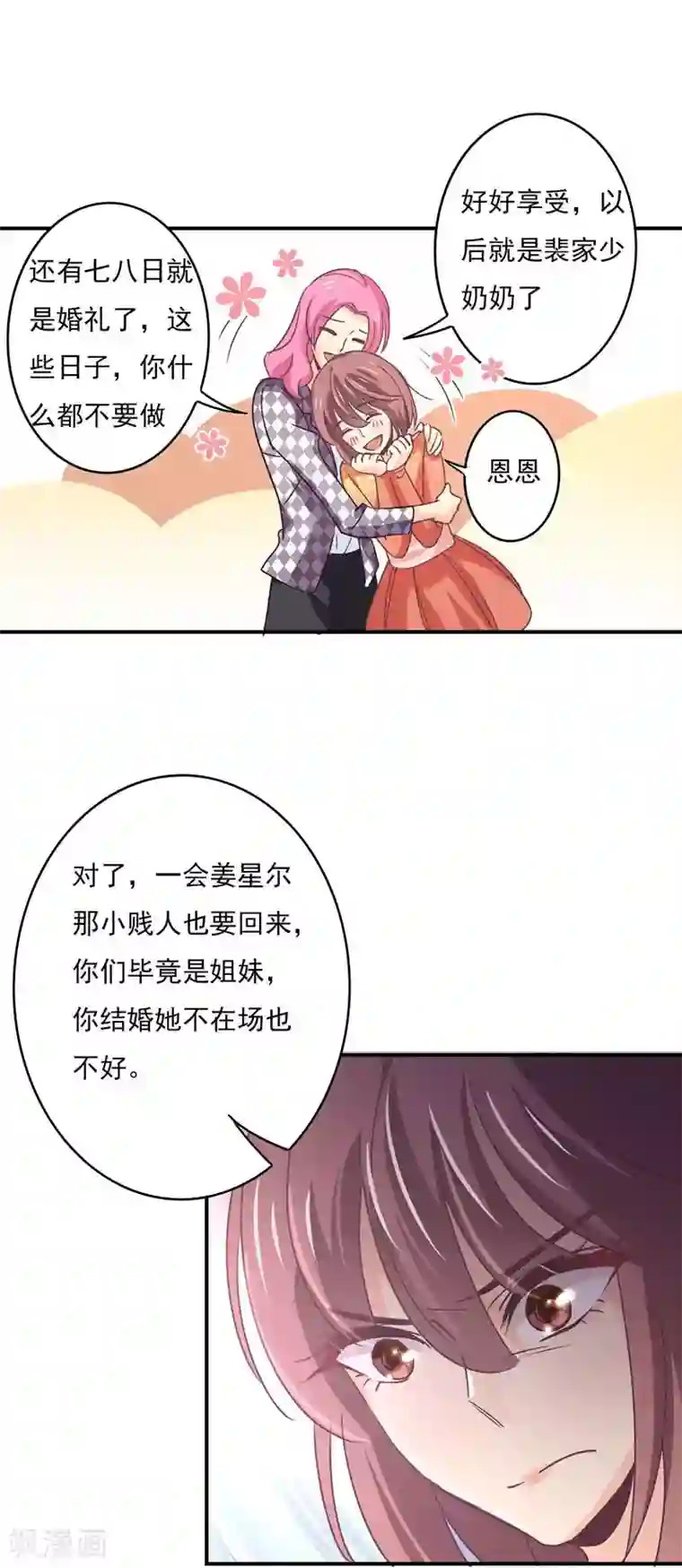 狂拽小妻第64话 莘柑毁容了