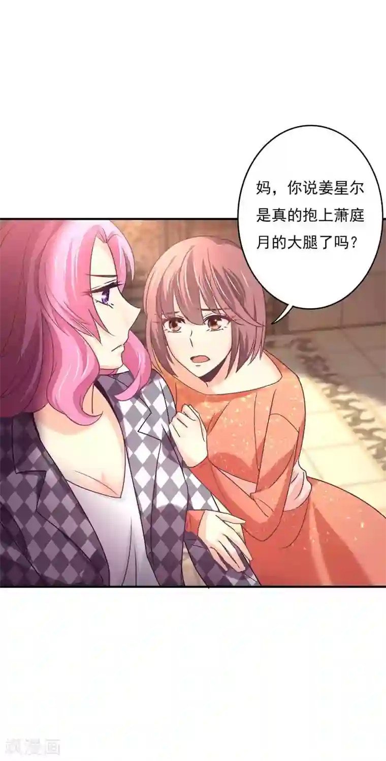 好冰不要草莓要掉了第64话 莘柑毁容了