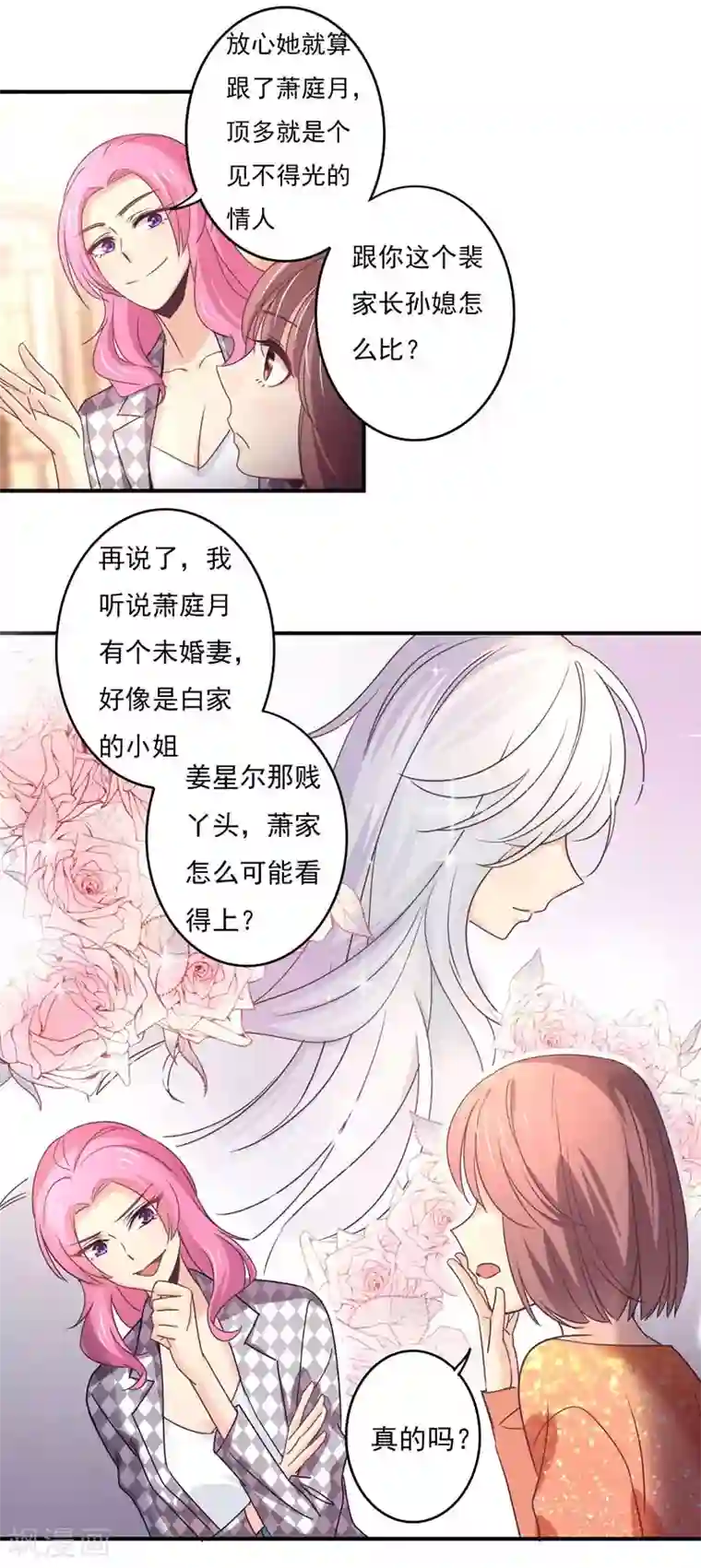 好冰不要草莓要掉了第64话 莘柑毁容了