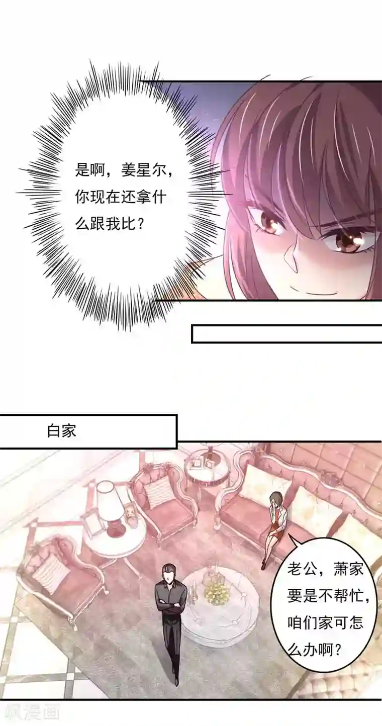 狂拽小妻第64话 莘柑毁容了