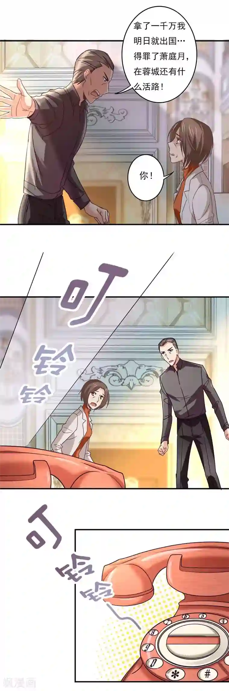 狂拽小妻第64话 莘柑毁容了