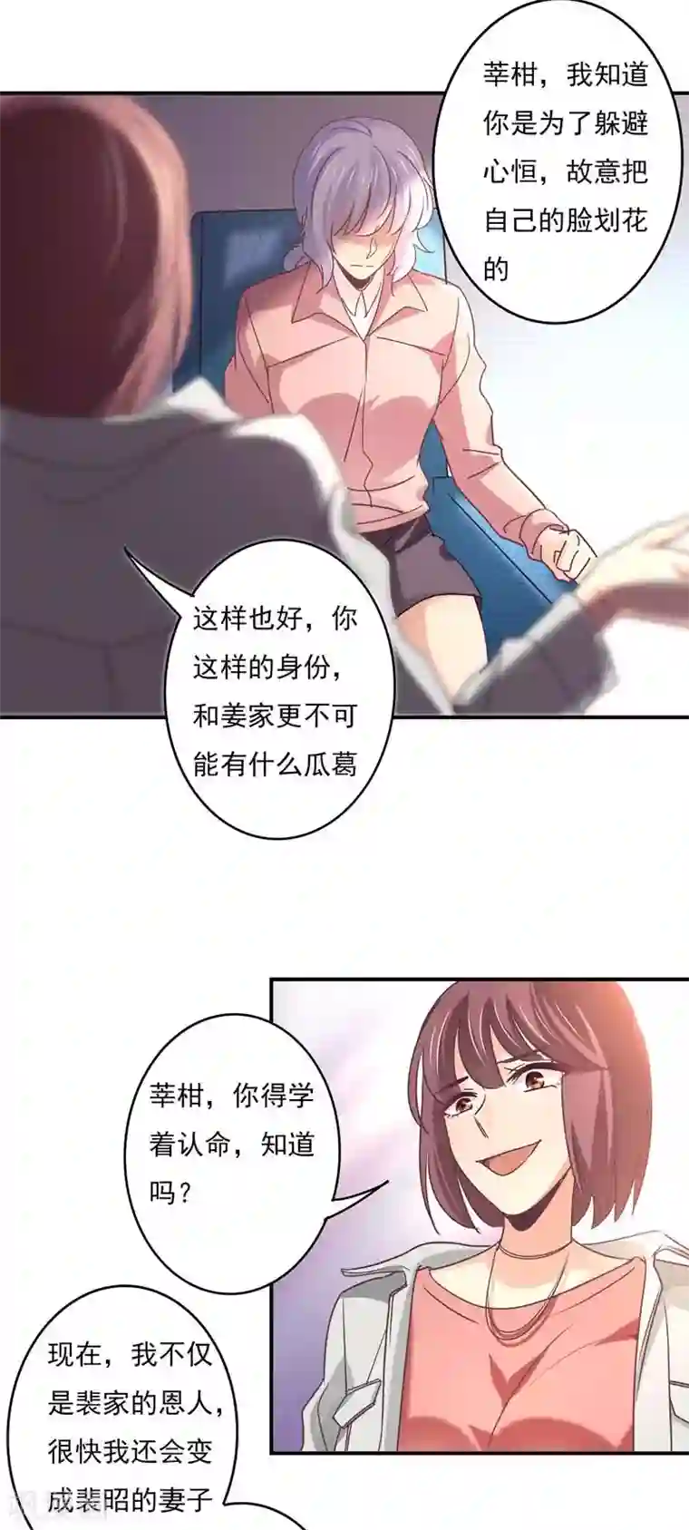 狂拽小妻第64话 莘柑毁容了