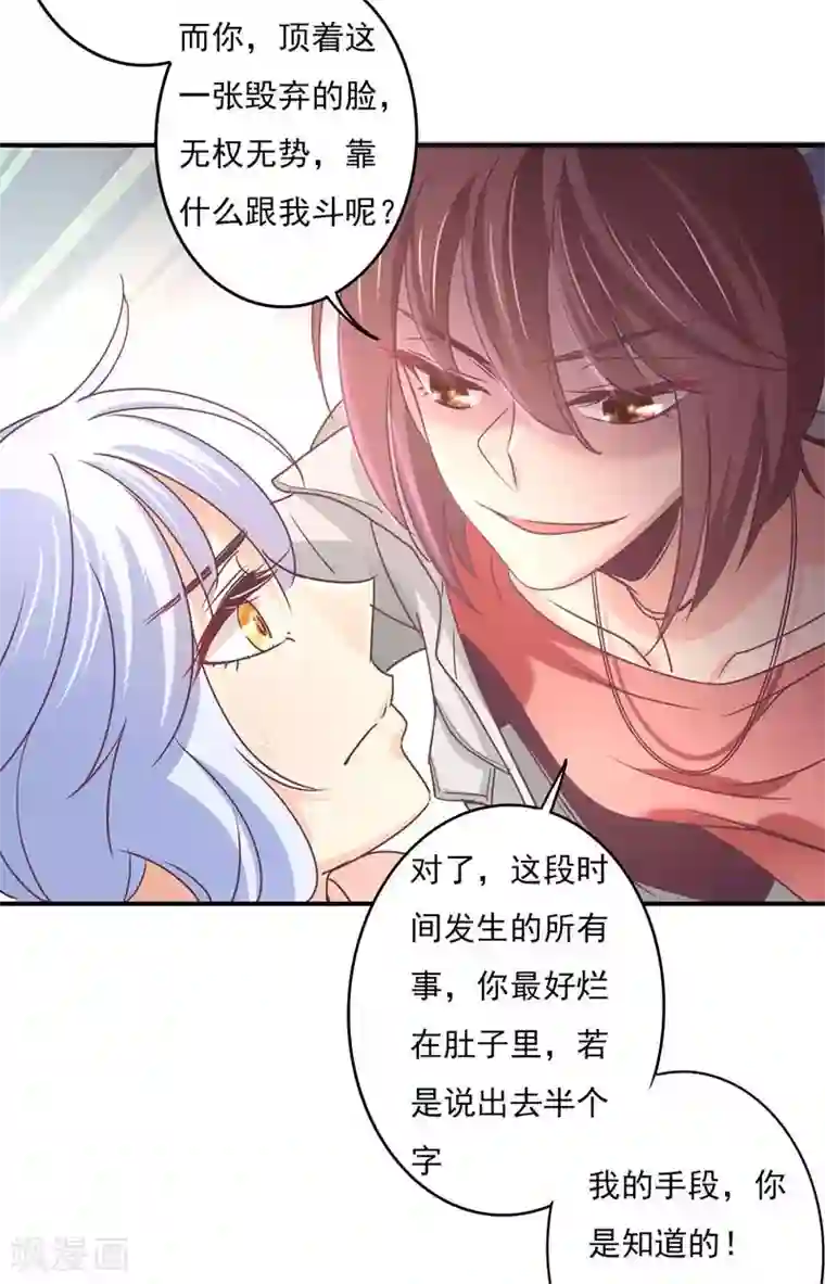 狂拽小妻第64话 莘柑毁容了