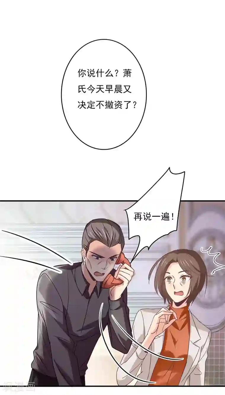 狂拽小妻第65话 萧庭月喜欢白芷？