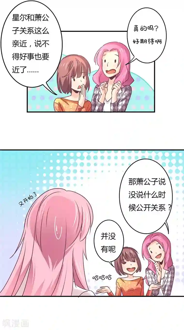 狂拽小妻第65话 萧庭月喜欢白芷？