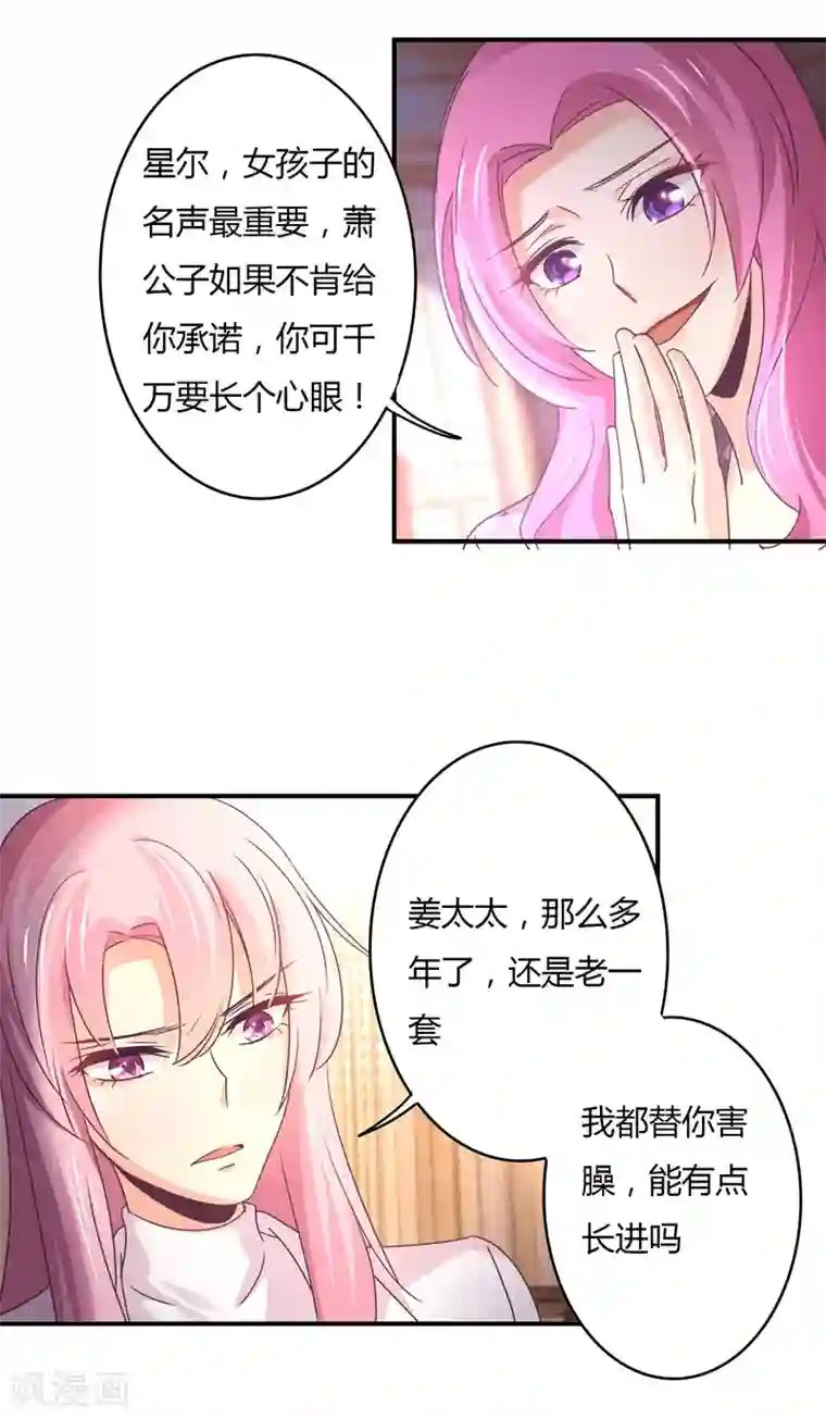 狂拽小妻第65话 萧庭月喜欢白芷？