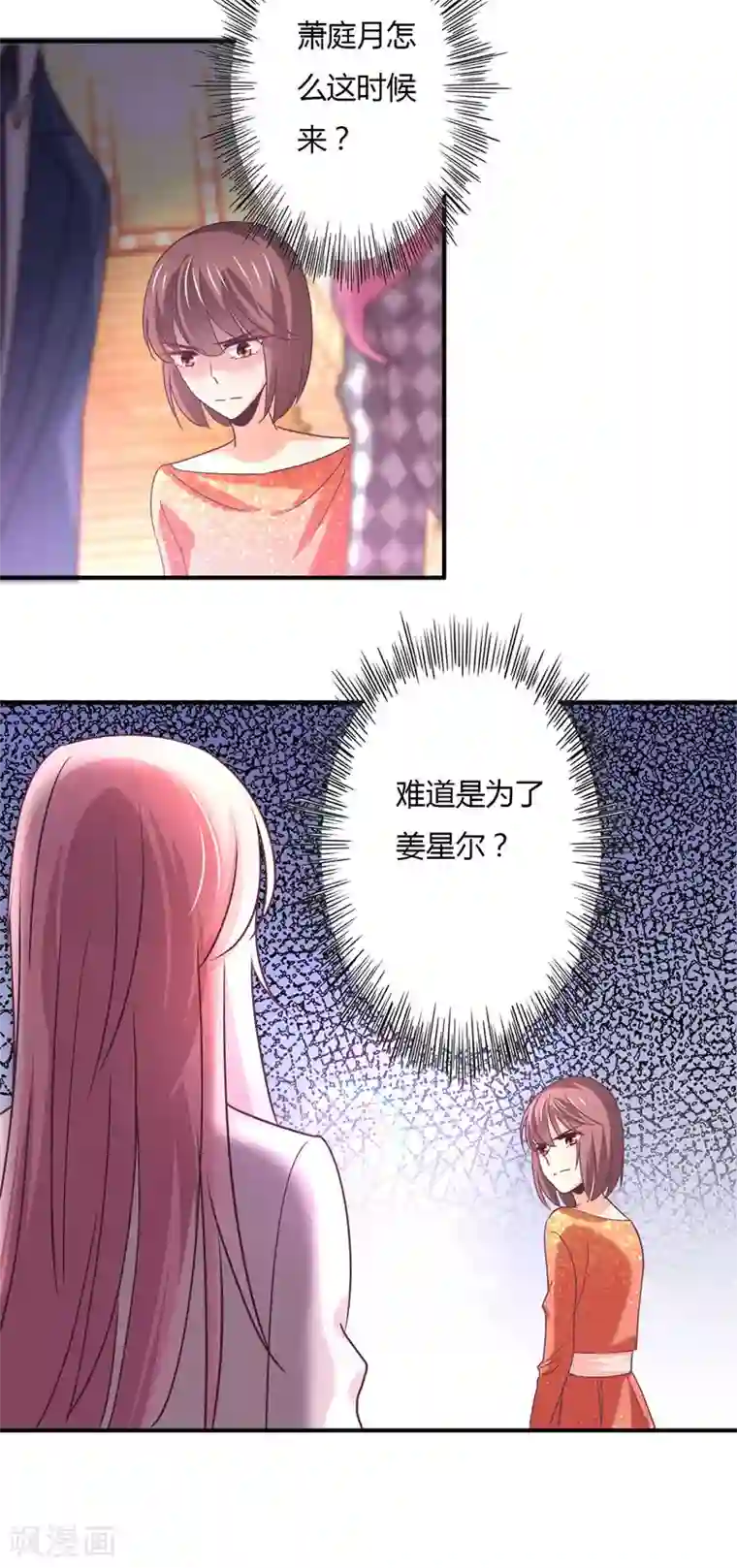 狂拽小妻第65话 萧庭月喜欢白芷？