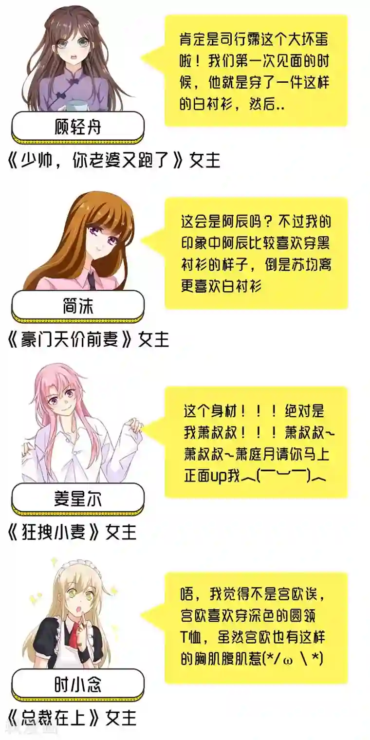 狂拽小妻第65话 萧庭月喜欢白芷？