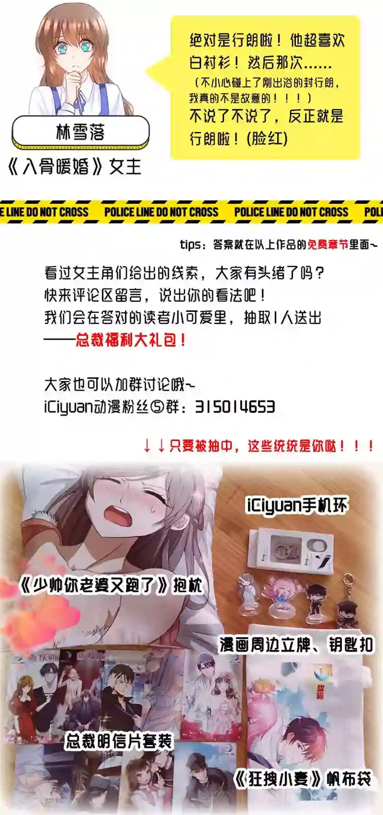 狂拽小妻第65话 萧庭月喜欢白芷？