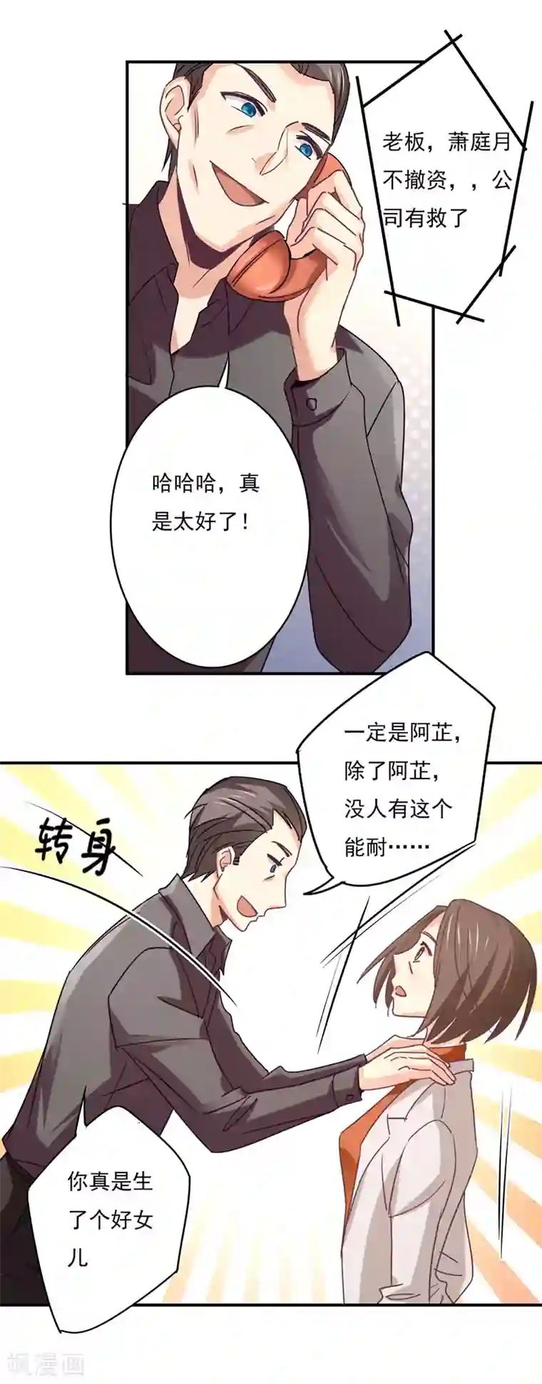 狂拽小妻第65话 萧庭月喜欢白芷？