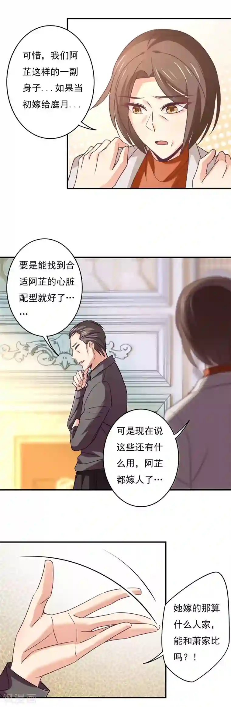 狂拽小妻第65话 萧庭月喜欢白芷？