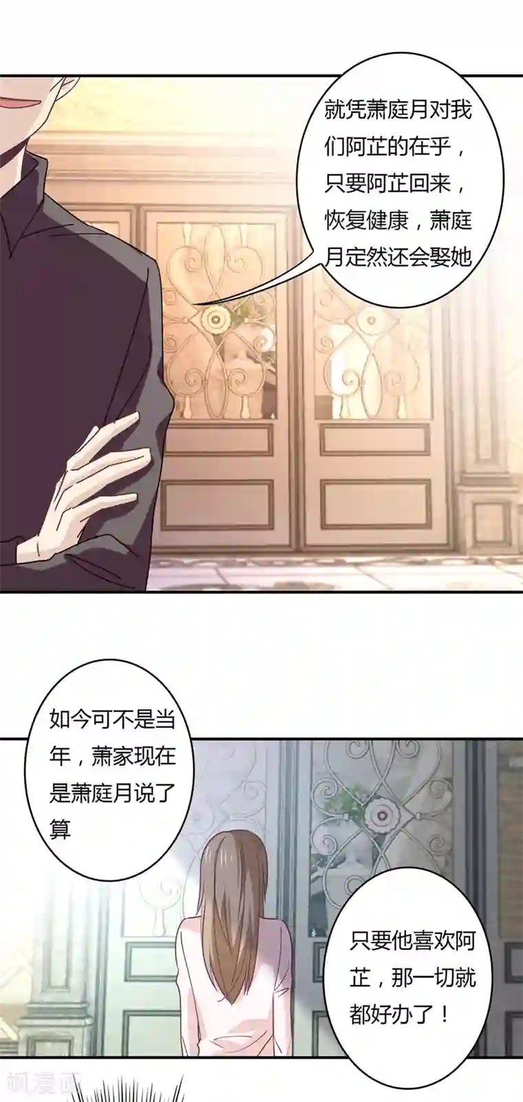 狂拽小妻第65话 萧庭月喜欢白芷？