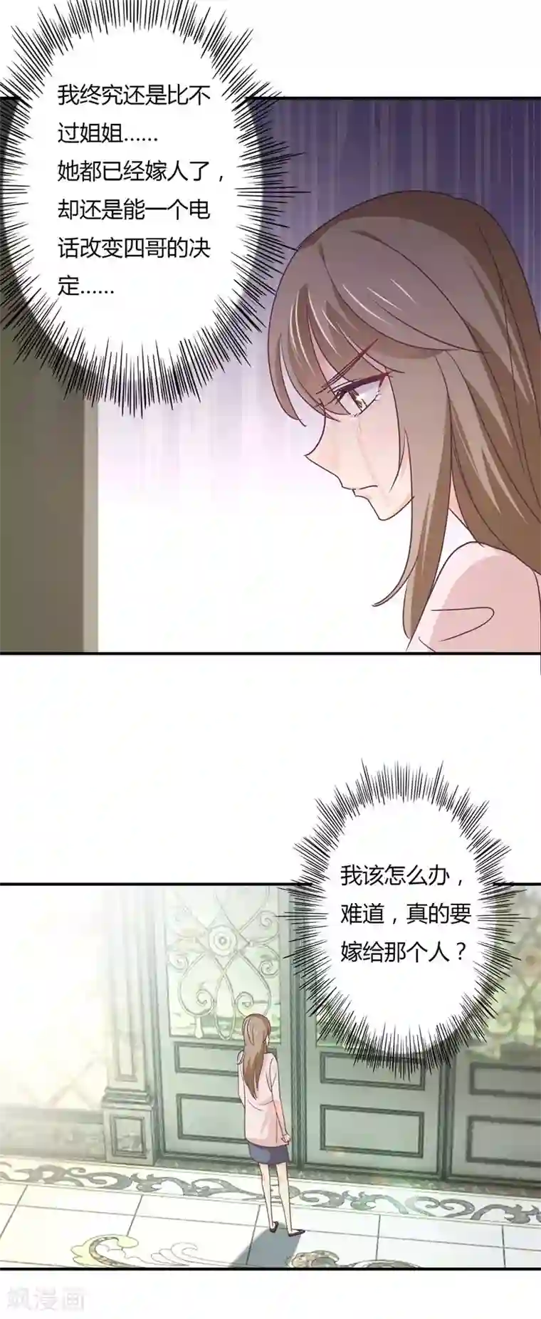 狂拽小妻第65话 萧庭月喜欢白芷？