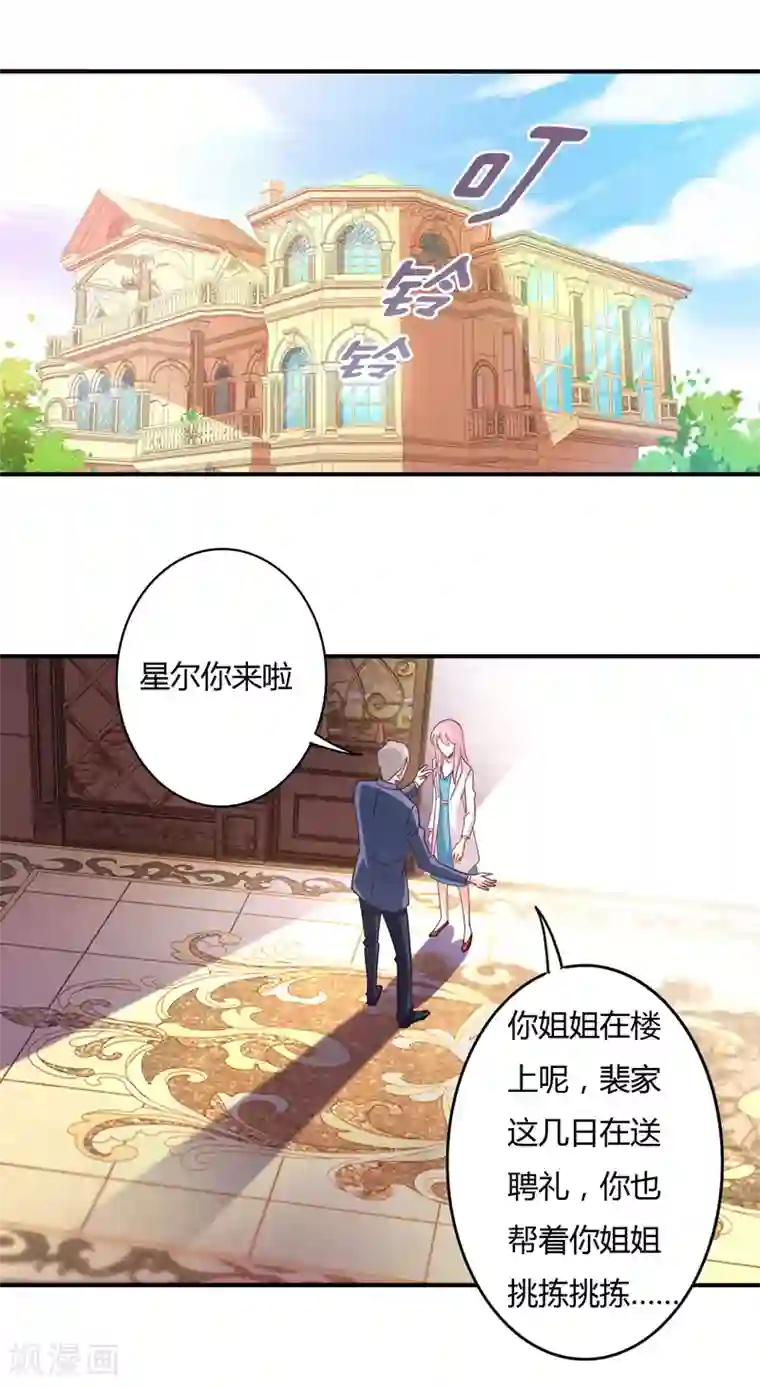 狂拽小妻第65话 萧庭月喜欢白芷？