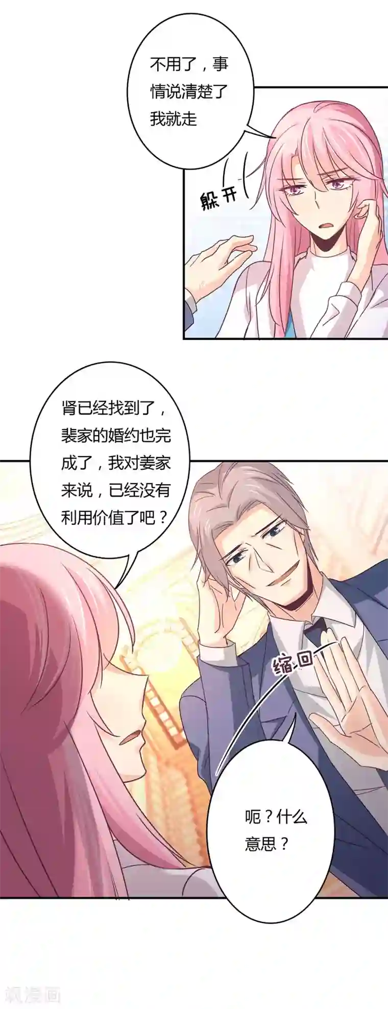 狂拽小妻第65话 萧庭月喜欢白芷？