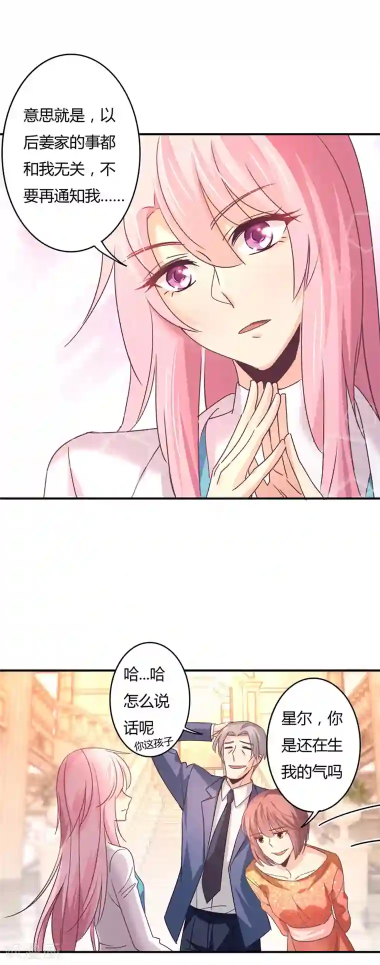 狂拽小妻第65话 萧庭月喜欢白芷？