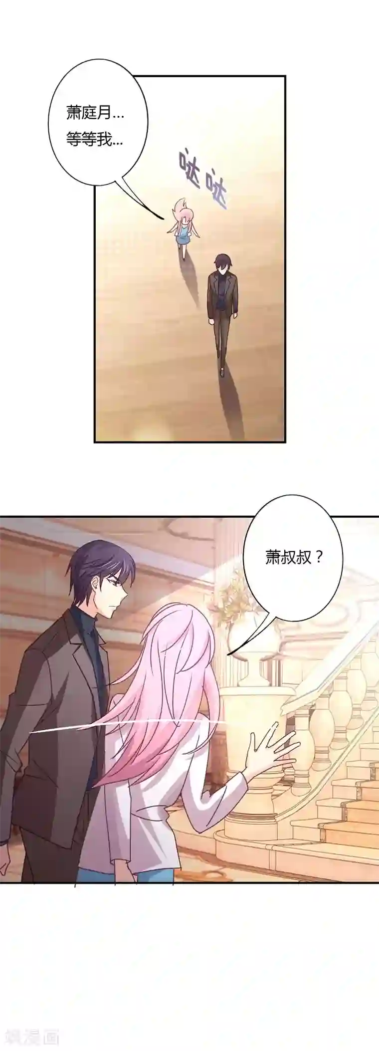 狂拽小妻第66话 没人能让星尔受委屈！