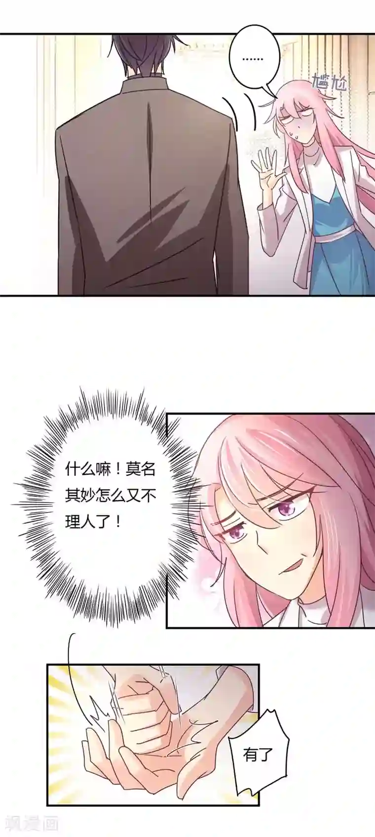 狂拽小妻第66话 没人能让星尔受委屈！