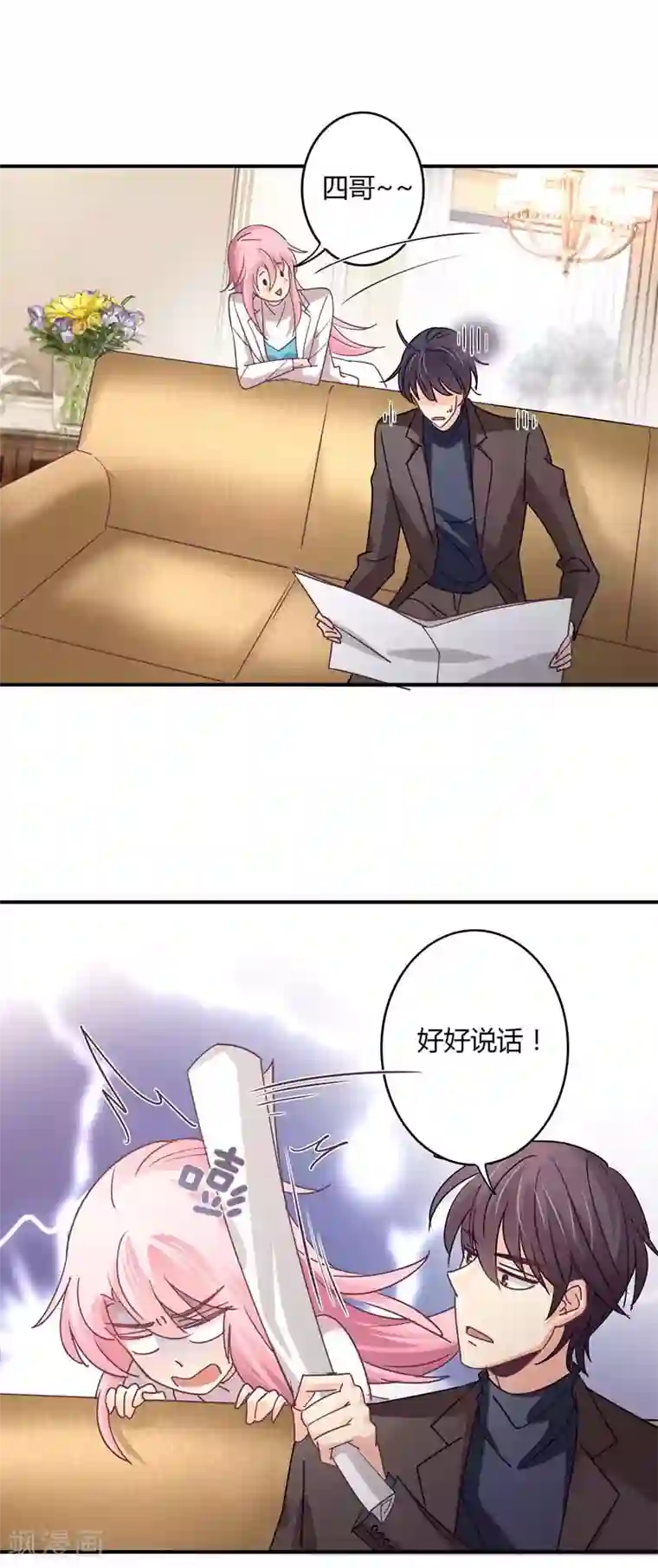 狂拽小妻第66话 没人能让星尔受委屈！