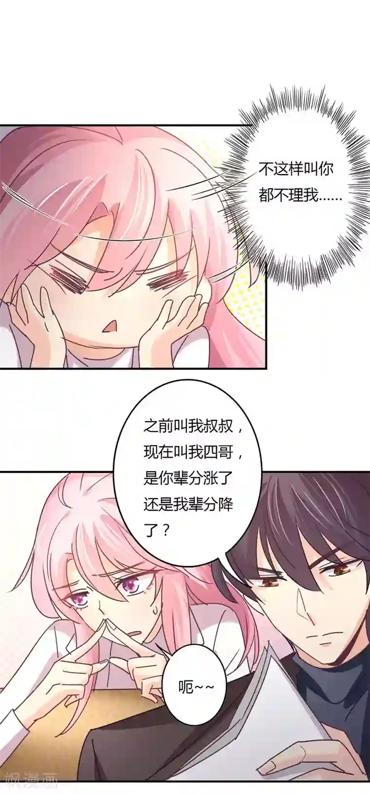 狂拽小妻第66话 没人能让星尔受委屈！