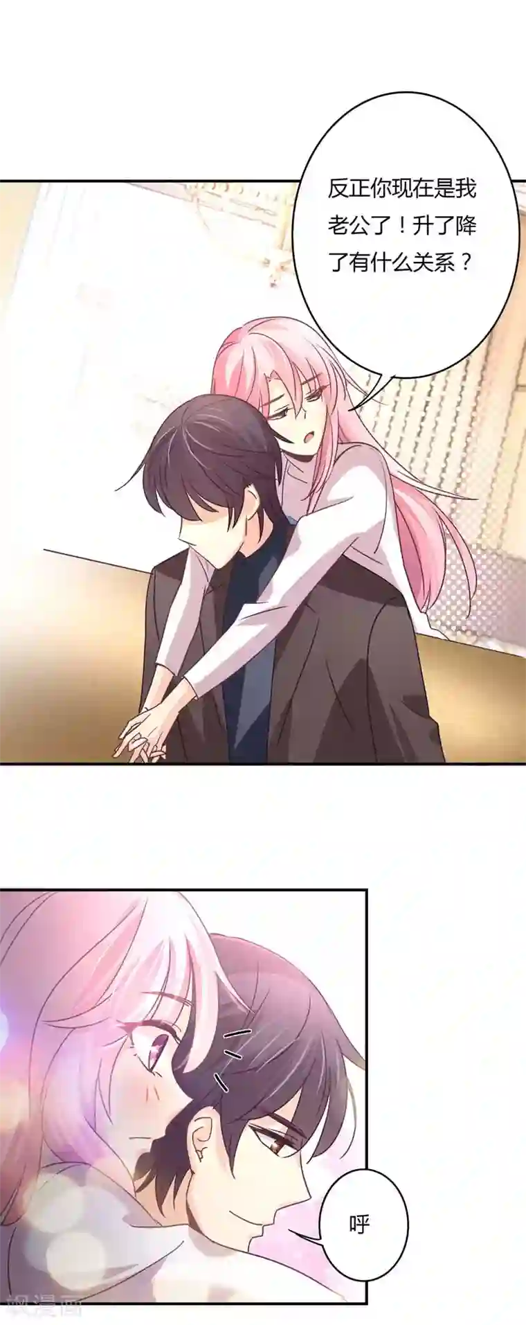 狂拽小妻第66话 没人能让星尔受委屈！