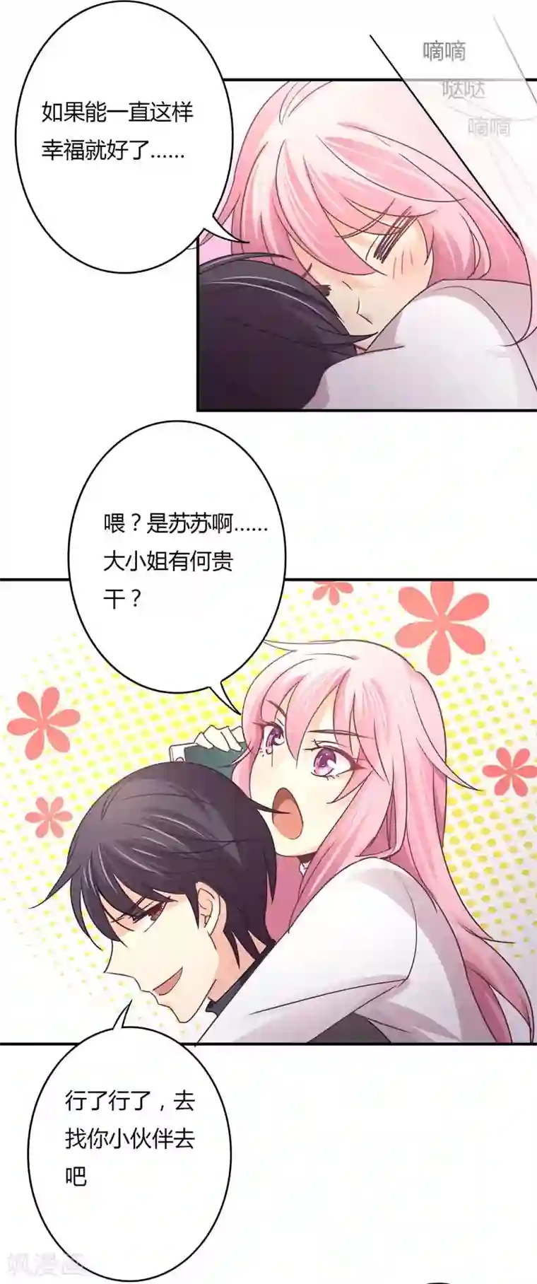 狂拽小妻第66话 没人能让星尔受委屈！