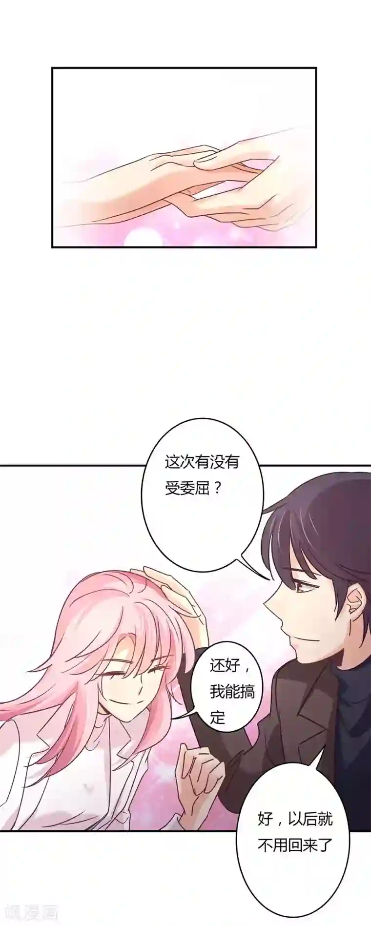 狂拽小妻第66话 没人能让星尔受委屈！