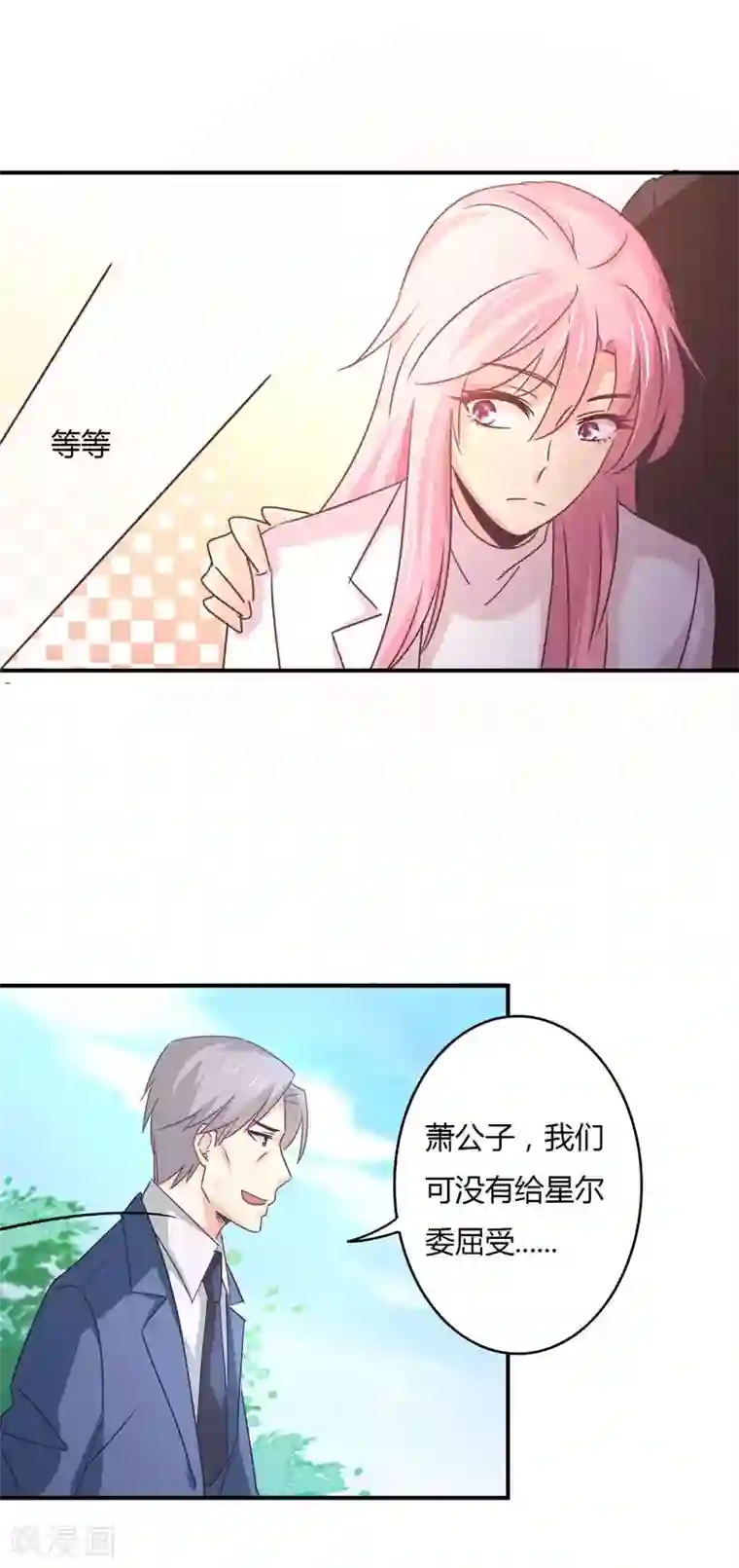 狂拽小妻第66话 没人能让星尔受委屈！