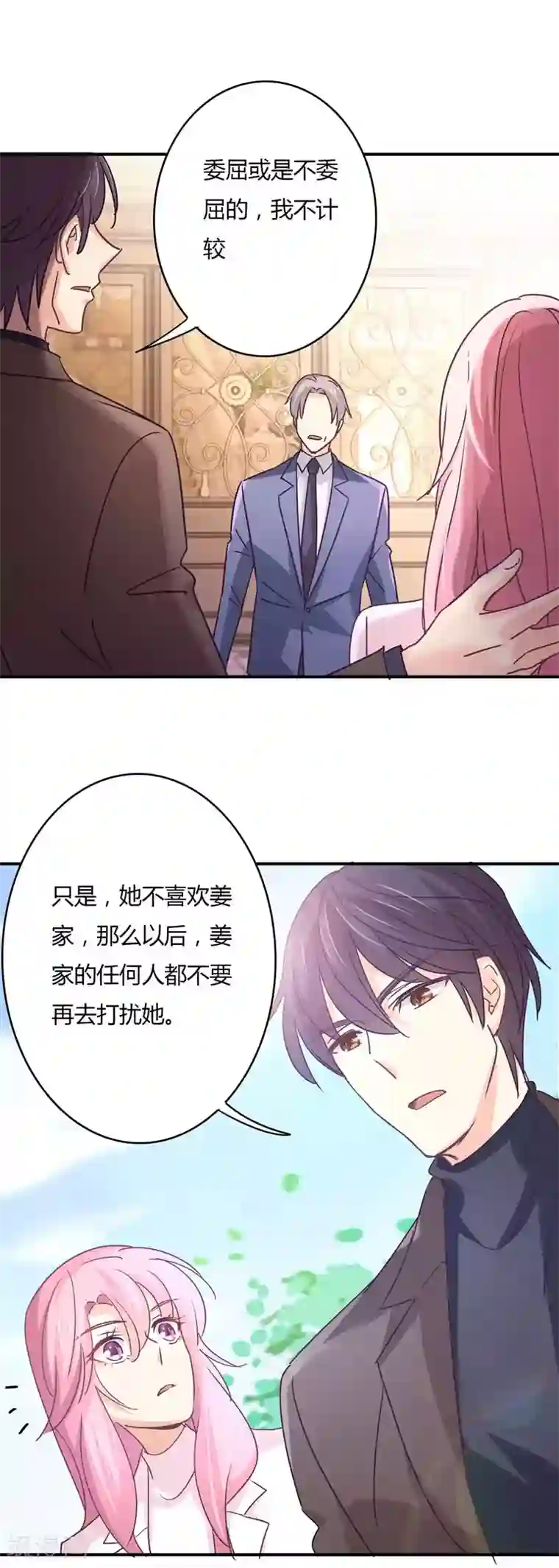 狂拽小妻第66话 没人能让星尔受委屈！