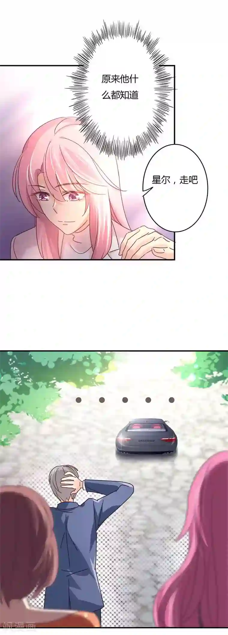 狂拽小妻第66话 没人能让星尔受委屈！