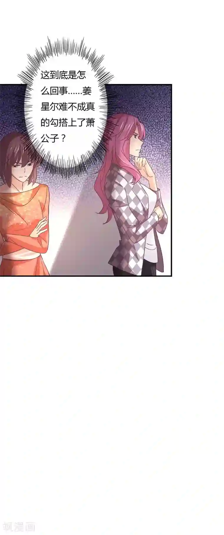 狂拽小妻第66话 没人能让星尔受委屈！