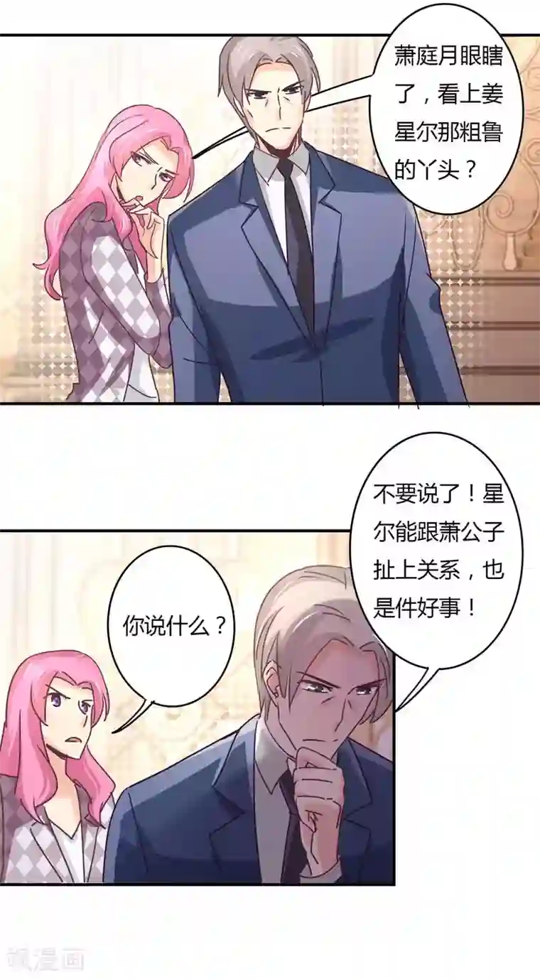 狂拽小妻第66话 没人能让星尔受委屈！