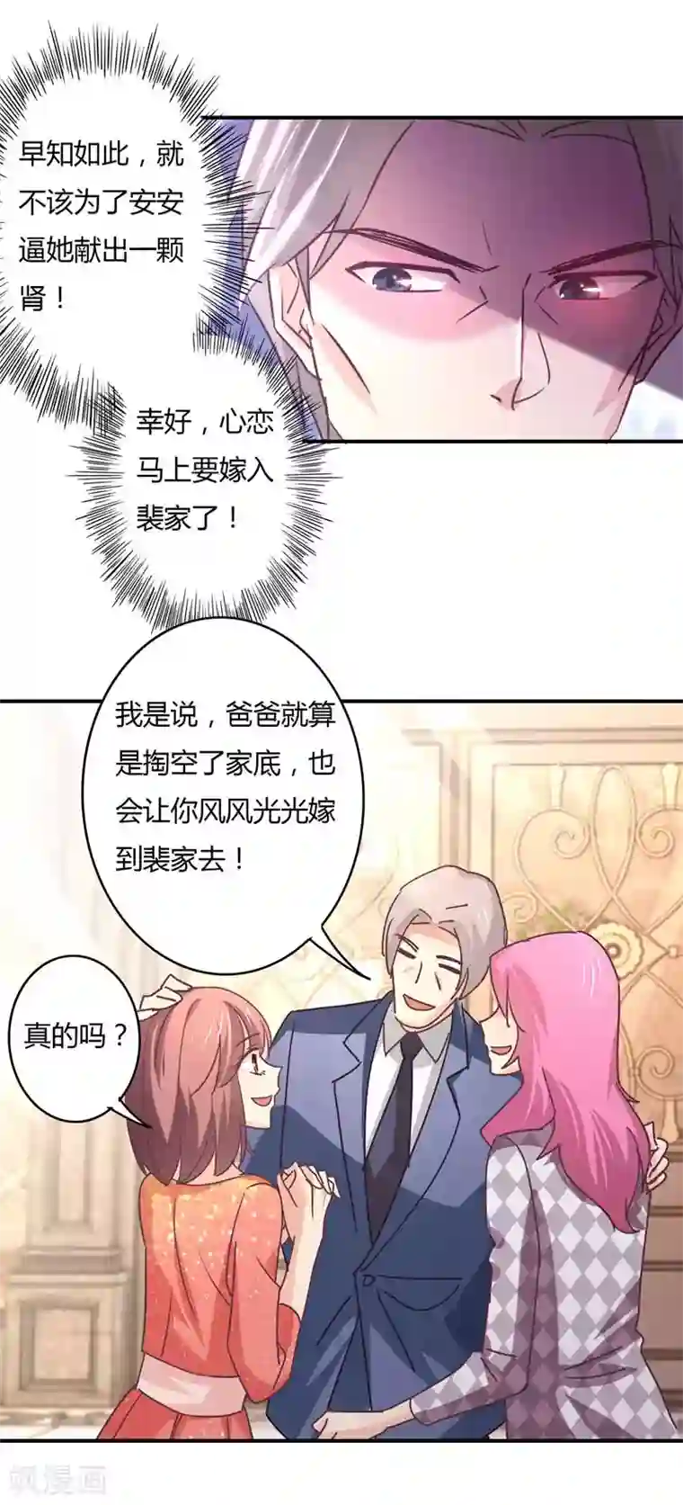 狂拽小妻第66话 没人能让星尔受委屈！