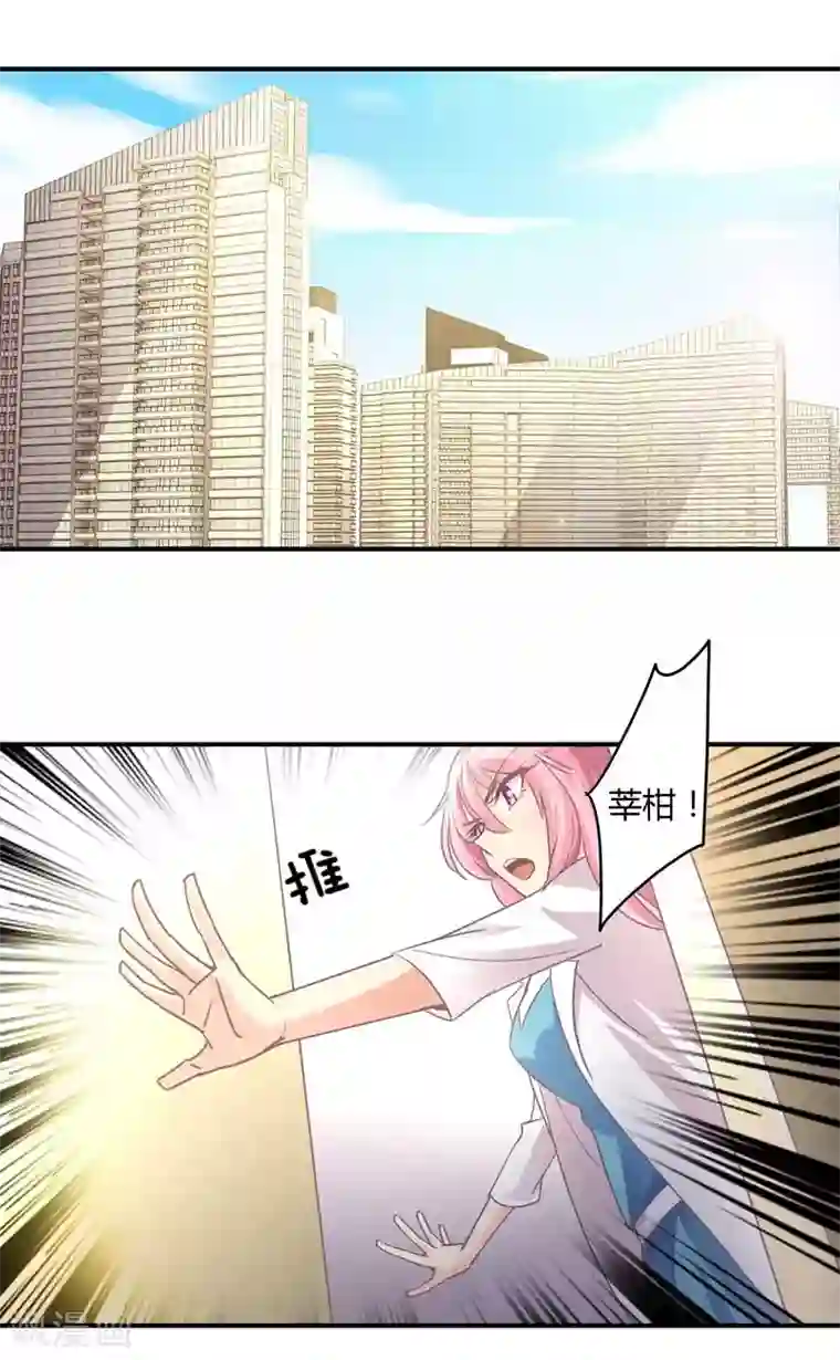 狂拽小妻第67话 星尔为莘柑报仇