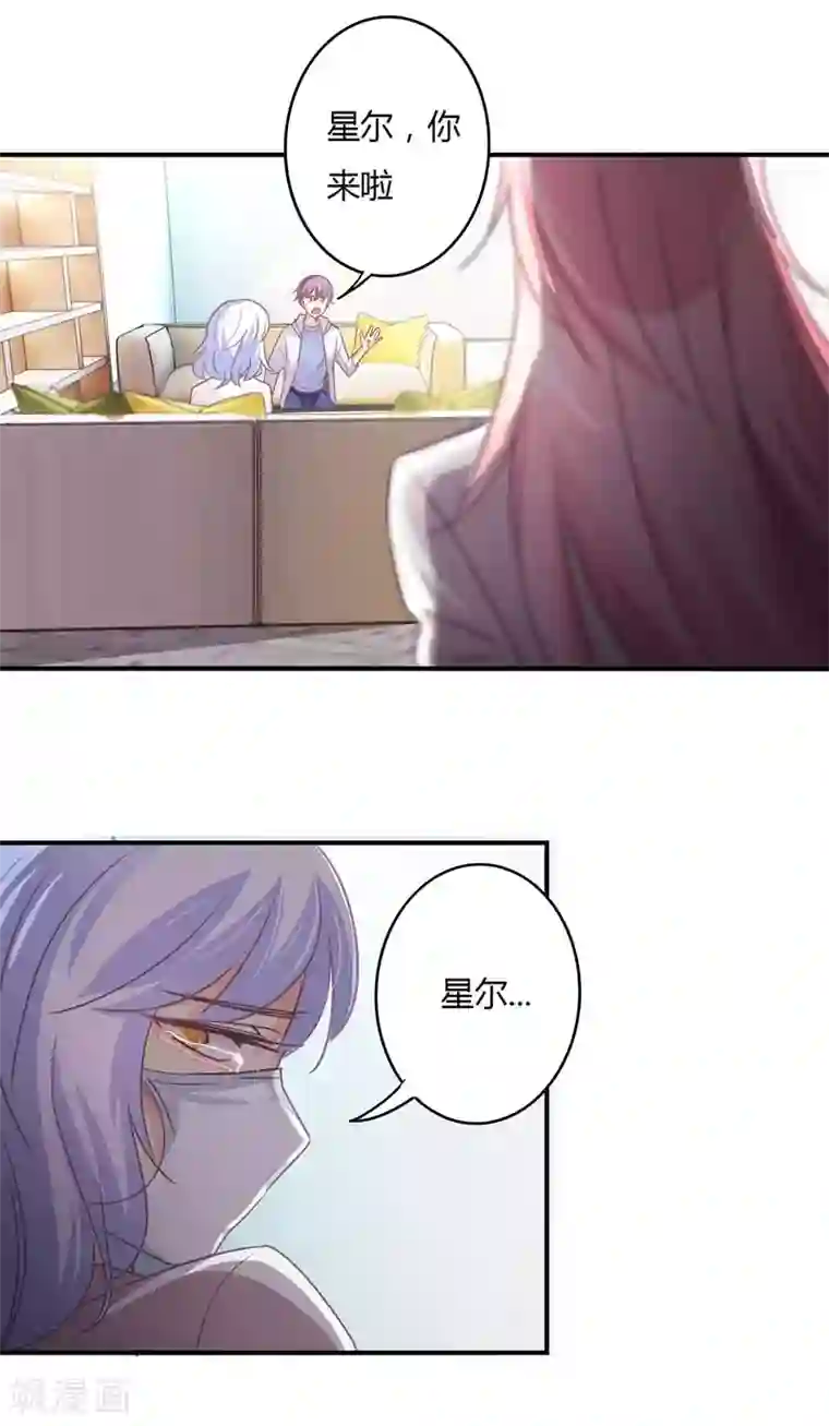 狂拽小妻第67话 星尔为莘柑报仇