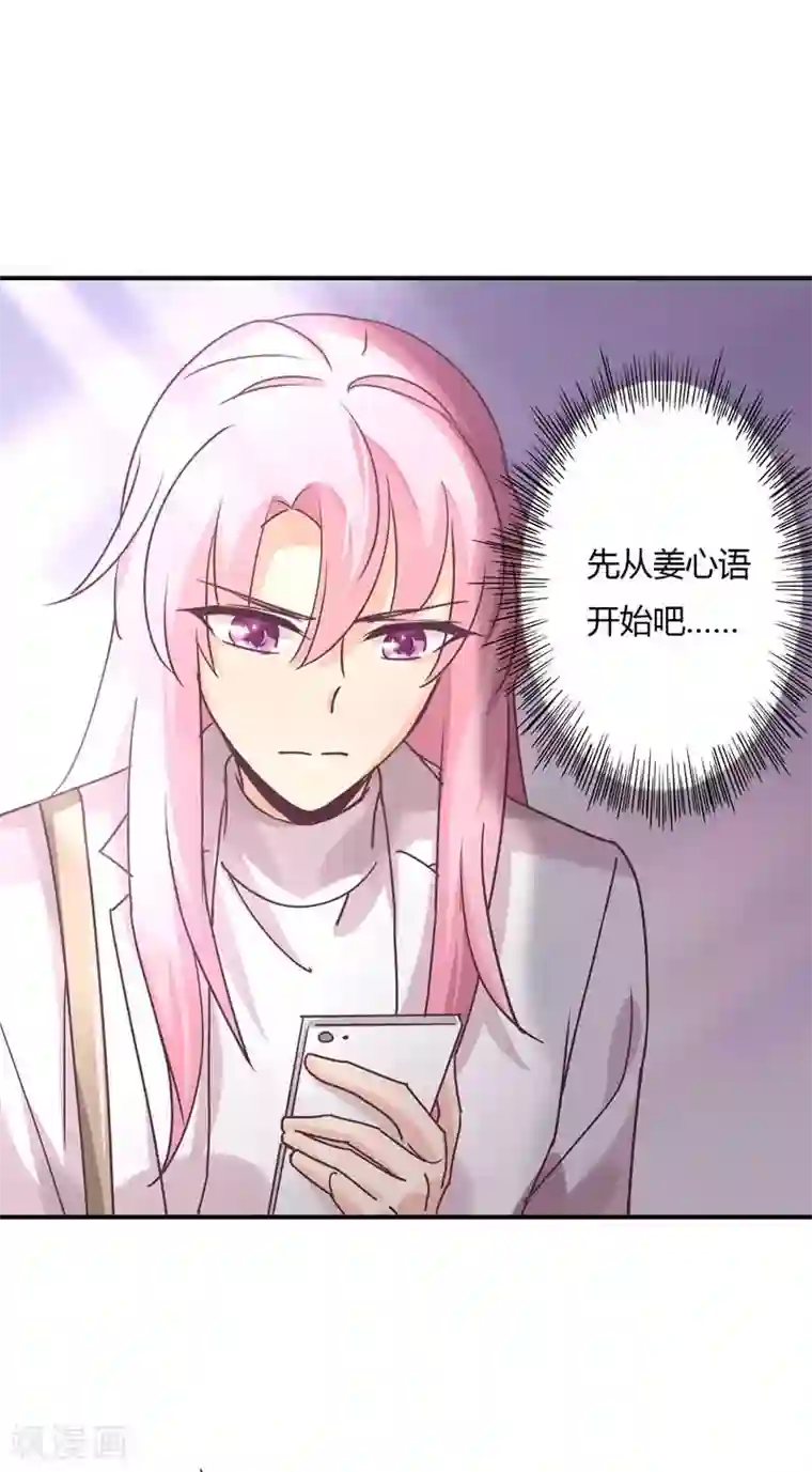 狂拽小妻第67话 星尔为莘柑报仇