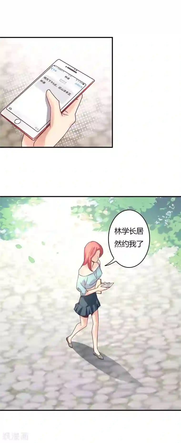 狂拽小妻第67话 星尔为莘柑报仇