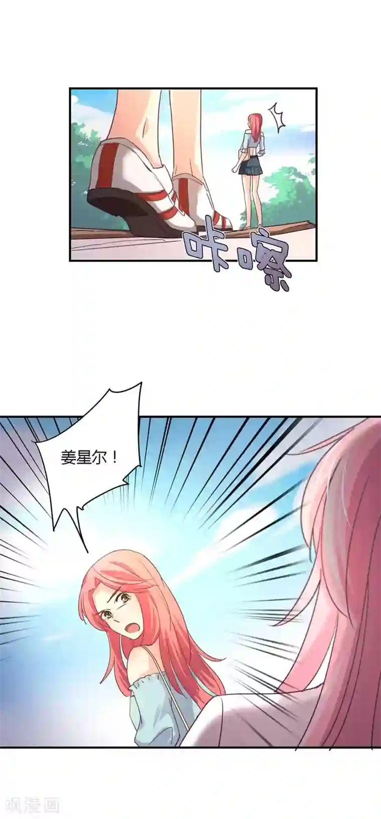 狂拽小妻第67话 星尔为莘柑报仇