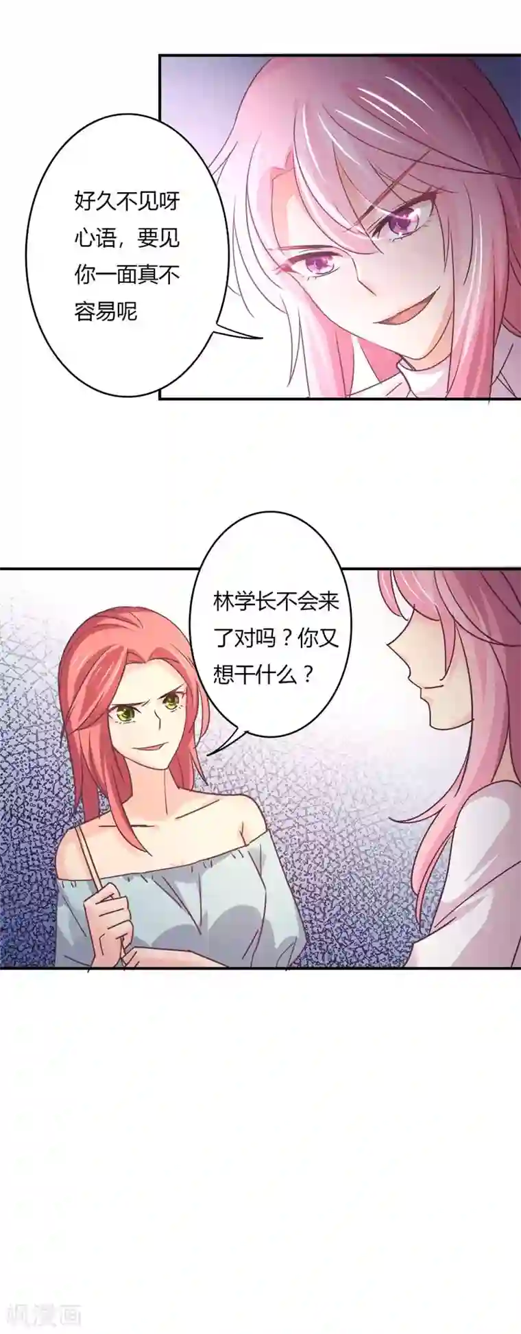 狂拽小妻第67话 星尔为莘柑报仇