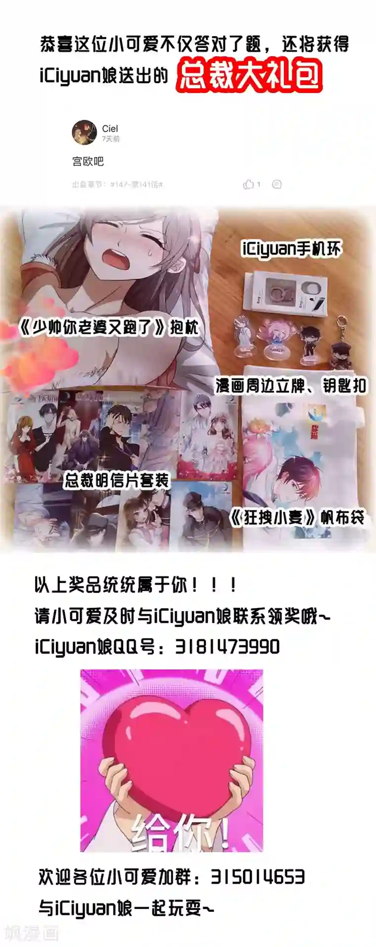 狂拽小妻第67话 星尔为莘柑报仇