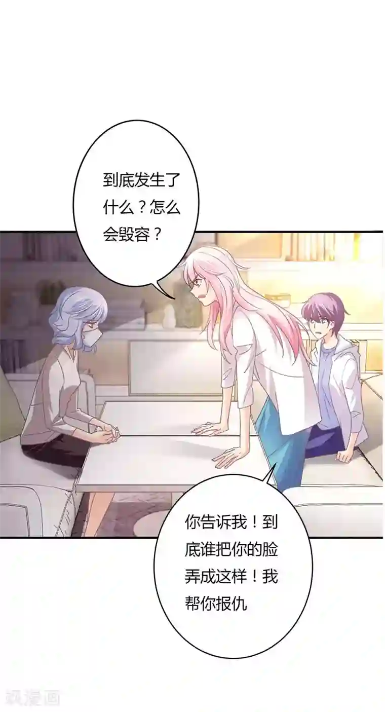 狂拽小妻第67话 星尔为莘柑报仇